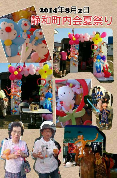 Happy Balloon Project 町内会夏祭り