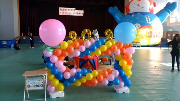 Happy Balloon Project わくわくキッズ☆ランド2019