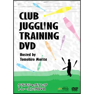 クラブジャグリング トレーニングDVD