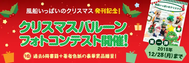 クリスマス フォトコンテスト