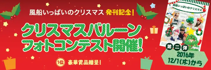 クリスマス フォトコンテスト