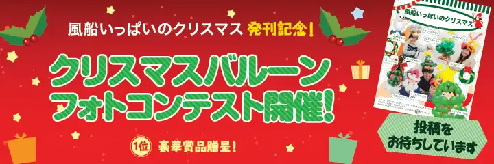 クリスマス フォトコンテスト