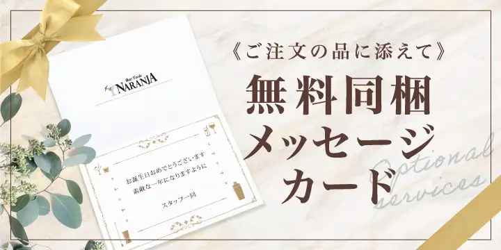 メッセージカード 無料同梱サービス