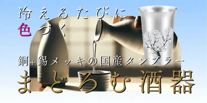 まどろむ酒器 色変わり