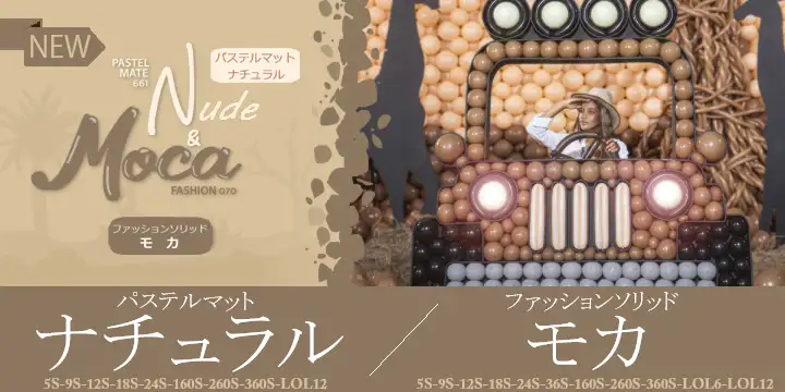 センペルテックス新色2色販売開始！！