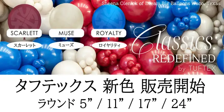 タフテックス新色販売開始