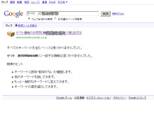 便利なGoogle！