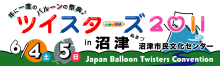 ツイスターズ 2011!絶賛お申込受付中!!
