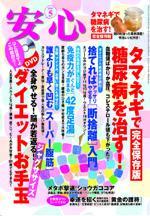 健康雑誌「安心」にジャグササイズ