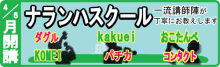 ナランハスクールの締め切りが迫っています！