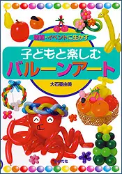 子ども達が大勢いるところにあれば楽しそうな本