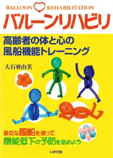 子ども達が大勢いるところにあれば楽しそうな本
