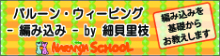 バルーンスクール開催決定！！