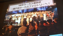 今週のお客様 ＆ 100年サーカス報告会