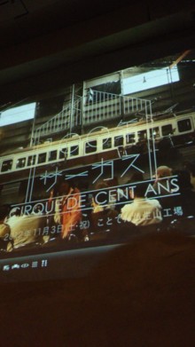 今週のお客様 ＆ 100年サーカス報告会