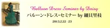 ナランハ スタッフブログ-ドレスセミナー バナー