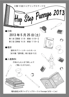 号外 Hop Step Passage