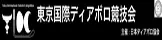 東京国際ディアボロ競技会2013レポート