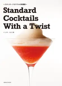 Standard Cocktails With a Twist
