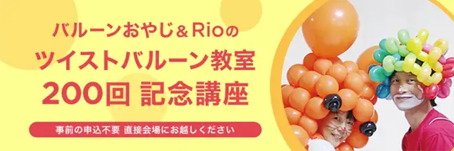 200回記念講座