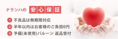 安心保証サービス