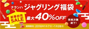 福袋