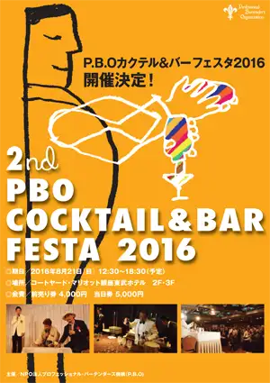 PBO Bar Festa 2016