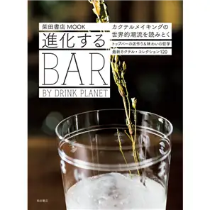 進化するBAR