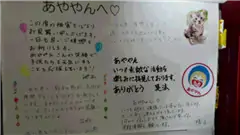 寄せ書き2