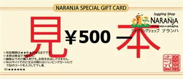 500円商品券サンプル