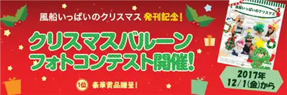 クリスマスフォトコンテスト