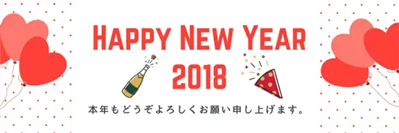 happy_new_year2018