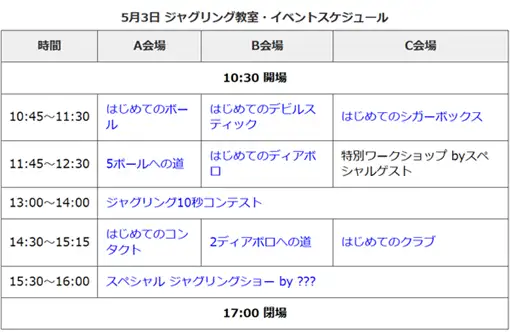 2018春まつり スケジュール