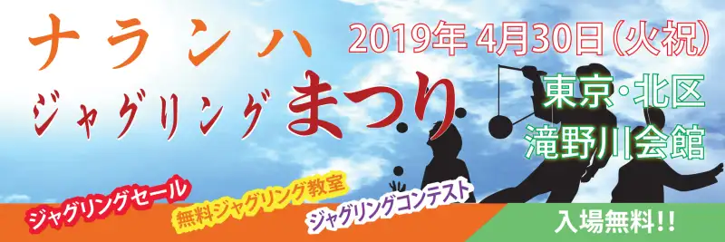 ナランハまつり2019春