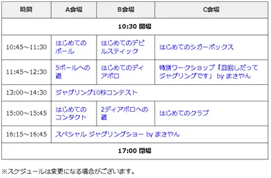 まつり2019春スケジュール表