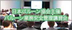 安全管理講習会