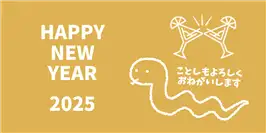 ことしもよろしくおねがいします