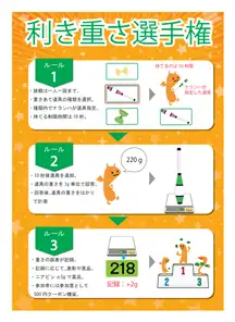 利き重さ選手権