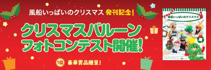 クリスマスフォトコンテスト2018