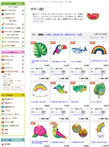サマー