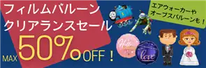 クリアランスセール