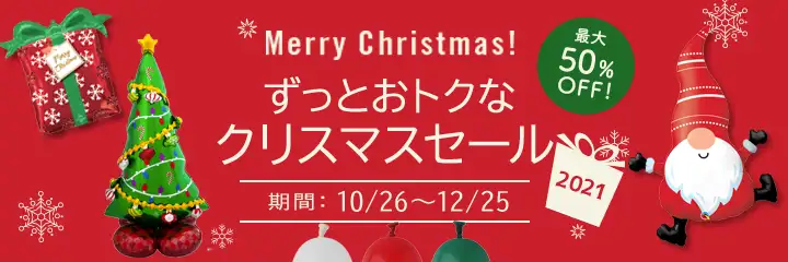 クリスマス