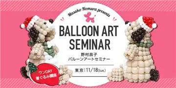 野村先生ワンデー講座