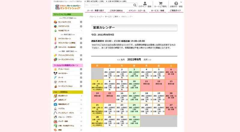 営業日カレンダー