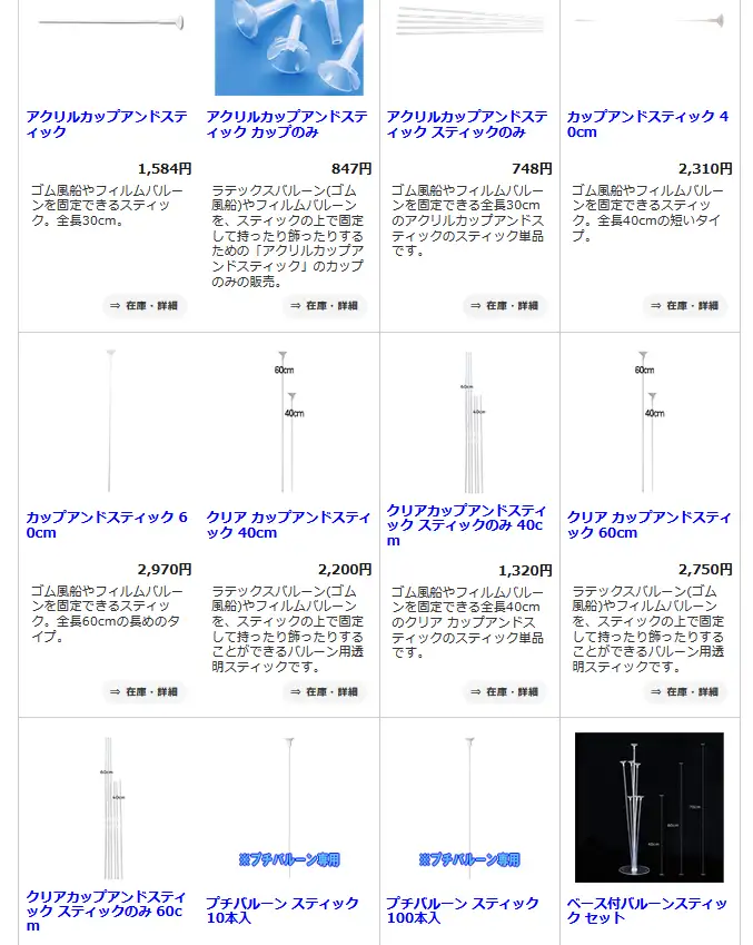 カップアンドスティック