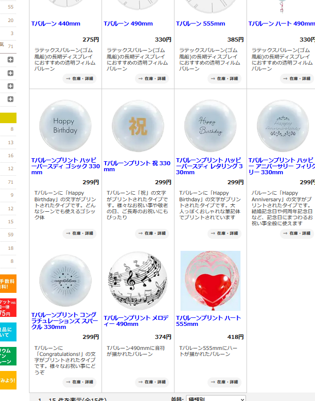 Tバルーンデザイン一覧