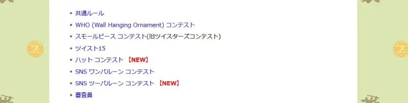 コンテスト