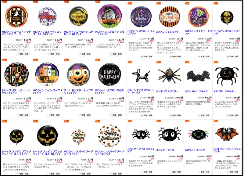 ハロウィン一覧