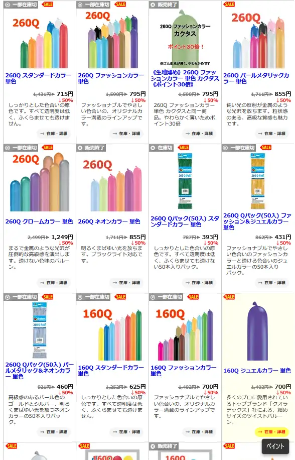 風船