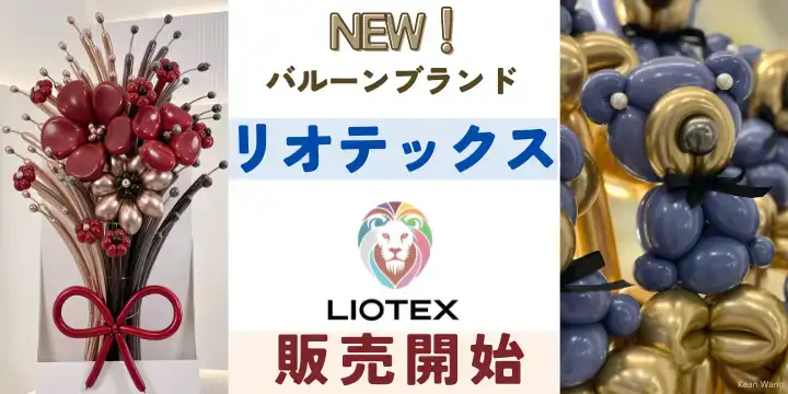 リオバナー